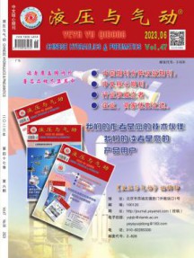 液压与气动杂志